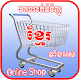 Khmer Online Shops - Cambodia Online Store Download on Windows