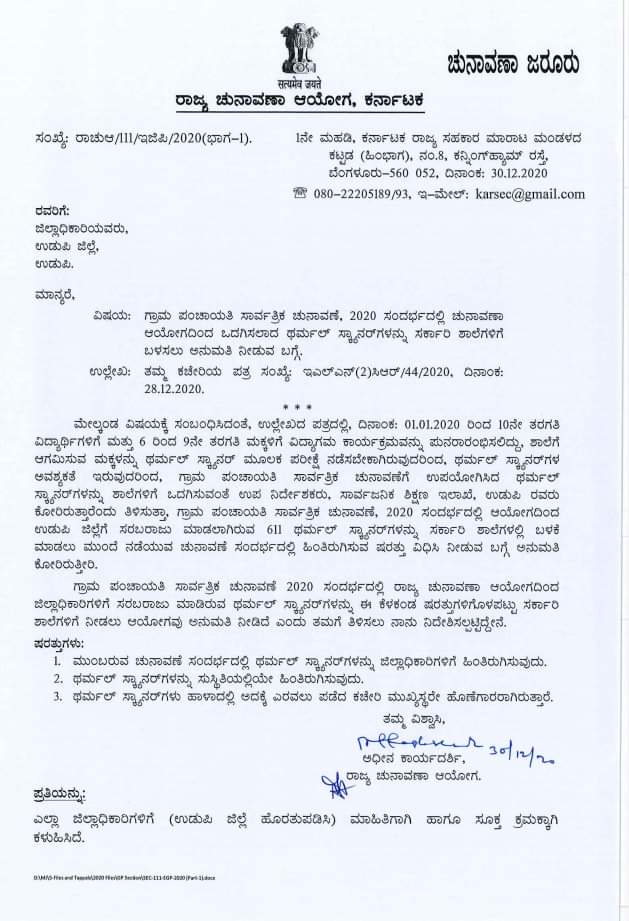 The Election Commission has given permission to schools to use thermal scanners provided by the Election Commission during the Gram Panchayat General Election -2020