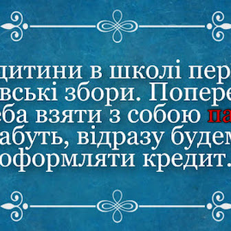 Анекдоти про батьківські збори. Гумор, жарти, історії та картинки