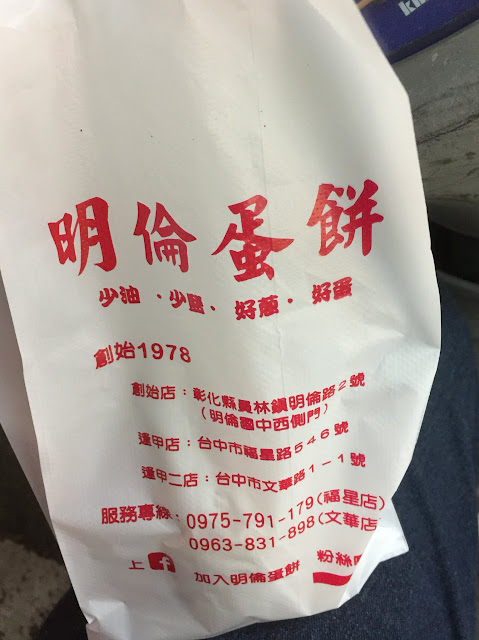 【食記】台中明倫蛋餅逢甲二店@西屯逢甲夜市 : 被神化的軟式可麗餅~口味一般但小貴! 中式 區域 台中市 台式 夜市小吃 宵夜 小吃 早點類 晚餐 蛋料理 西屯區 輕食 飲食/食記/吃吃喝喝 麵食類 