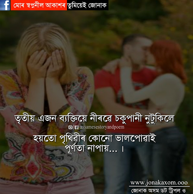 Assamese sad quotes for whatsapp