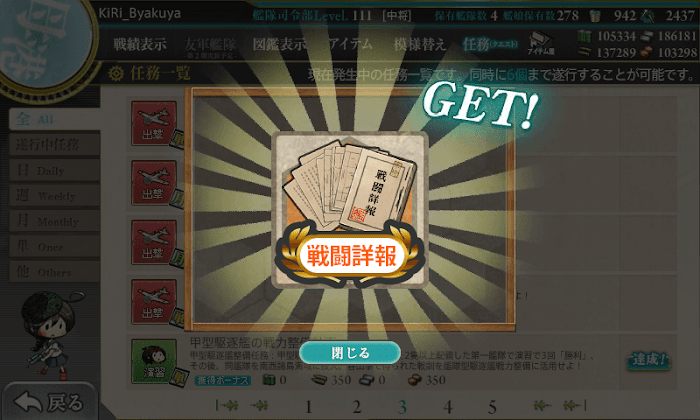 艦これ_甲型駆逐艦の戦力整備計画_09.png