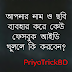 আপনার নাম ও ছবি ব্যবহার করে কেউ ফেসবুক আইডি খুললে কি করবেন? বিস্তারিত দেখুন.....