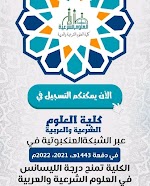 Safwa University - Kuliah Al-Ulum Asy-Syar'iyyah wal Arobiyyah (KUSA)