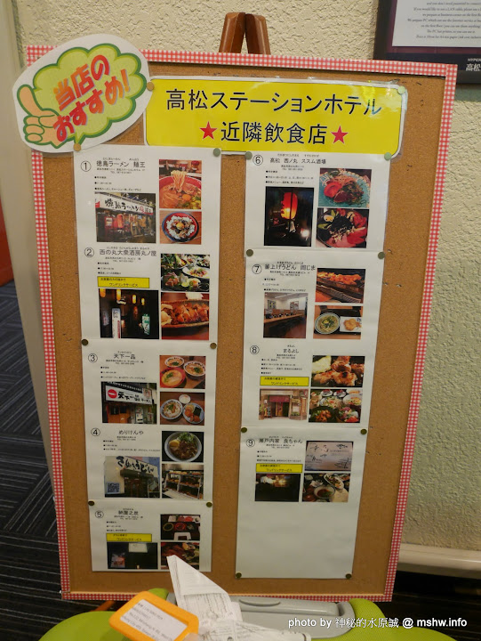 【住宿】日本香川高松ステーションホテル(Takamatsu Station Hotel)@日本四國 : 車站旁的Hyper Inn 系列商務旅館,交通便利,飲食方便! 住宿 區域 四國 捷運周邊 旅行 旅館 日本(Japan) 景點 香川縣 高松市 