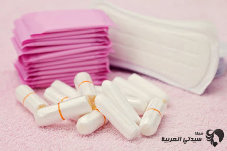 الفوط النسائية أو فوط التامبون أو كوب الطمث .. نوع الحفاضات الأكثر أماناً