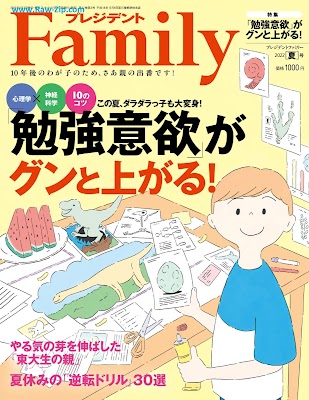 プレジデントFamily (ファミリー) 2022-06 