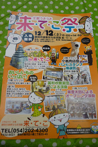 2015年12月12日来てこ祭りチラシ