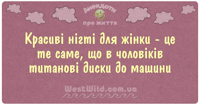 Анекдоти про життя Життєві анекдоти