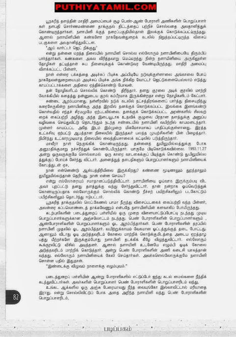 உயிராயுதம் பாகம் 1 - Page 4 Book000400084