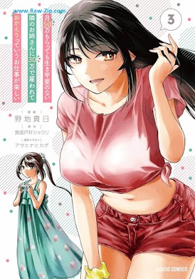 [Manga] 月50万もらっても生き甲斐のない隣のお姉さんに30万で雇われて「おかえり」って言うお仕事が楽しい 第01-03巻 [Tsuki Gojuman Morattemo Ikigai no nai Tonari no Onesan ni Sanjuman de Yatowarete Okaeri tte iu Oshigoto ga Tanoshii Vol 01-03]