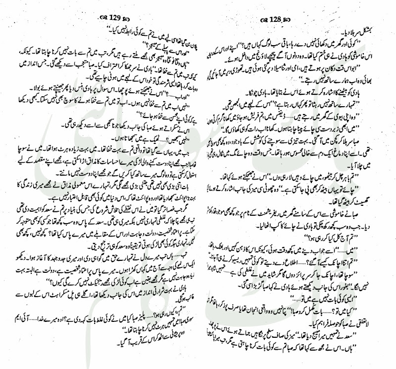 Mohabat Be Amaan Tehri Complete By Amna Riaz