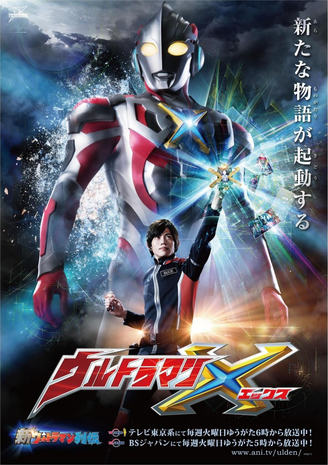 파일:external/vignette2.wikia.nocookie.net/Ultraman_X_posterI.png