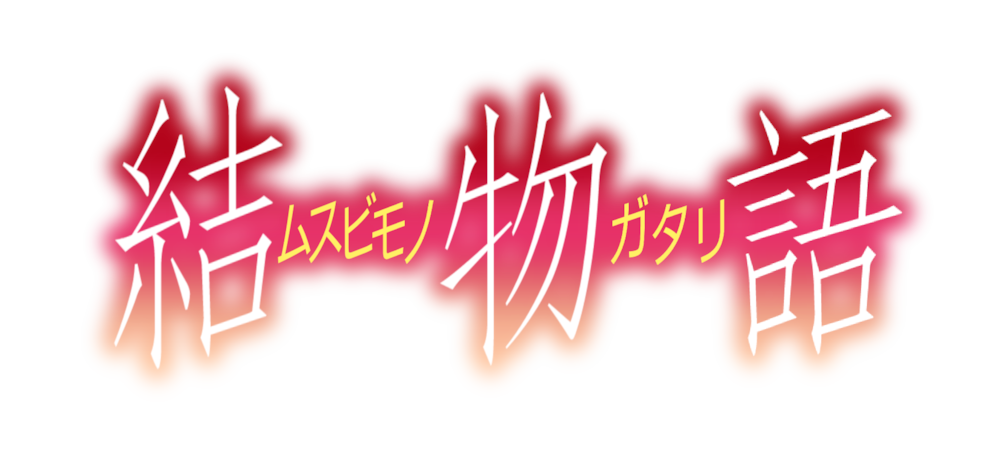 파일:musubi_logo.png