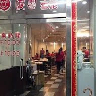 慶豐牛排專賣店(中正店)