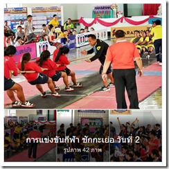 ชักกะเย่อ-3 ชักกะเย่อ-3