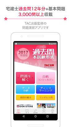 宅建士試験過去問題集SmartAI - 2017年度版のおすすめ画像1