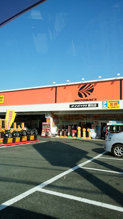 Photos of オートバックス 妻田