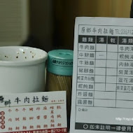 原鄉牛肉拉麵