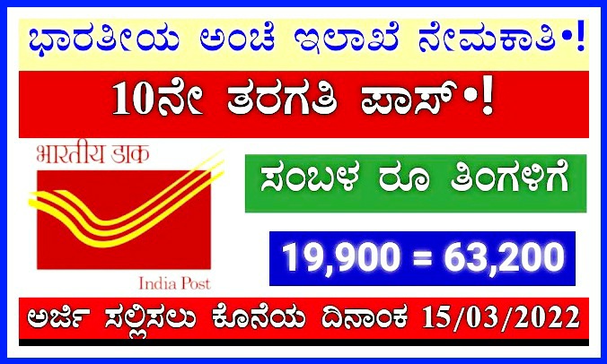 India Post Office Recruitment 2022 For Staff Car Driver  - Apply Online