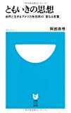 ともいきの思想 自然と生きるアメリカ先住民の「聖なる言葉」 (小学館101新書)