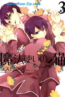 [Manga] 魔法使いの猫 第01-03巻 [Mahoutsukai no Neko Vol 01-03]