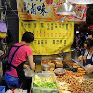 饒河夜市 阿國滷味