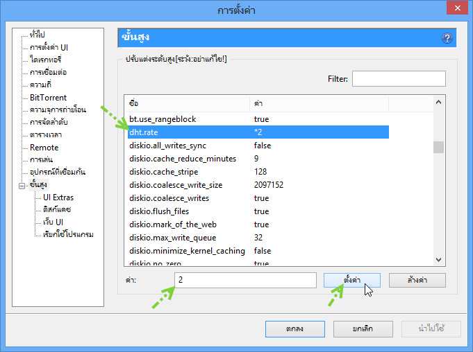 ปรับแต่ง Bittorrent ให้ดาวน์โหลดเร็ว แรง กระฉูด Spbit05