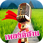 Cover Image of Download เพลงอีสานไม่ใช้เน็ต 1.5 APK