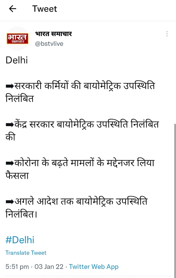 केंद्र सरकार ने लिया बड़ा फैसला, कोरोना के मामलों में वृद्धि के चलते कर्मचारियों के लिए बायोमेट्रिक हाजिरी पर लगाई रोक