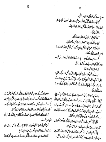 Dhund Complete By Amna Iqbal Ahmed