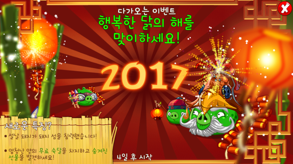 파일:angrybirds_epic_years_of_chicken_event.png