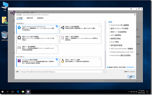 Visual Studio 2017 安裝&使用 010