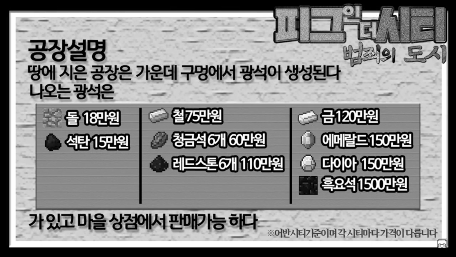 파일:언더시티광물.png