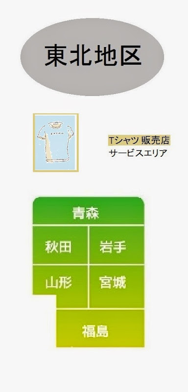 東北地区のTシャツ販売店情報・記事概要の画像