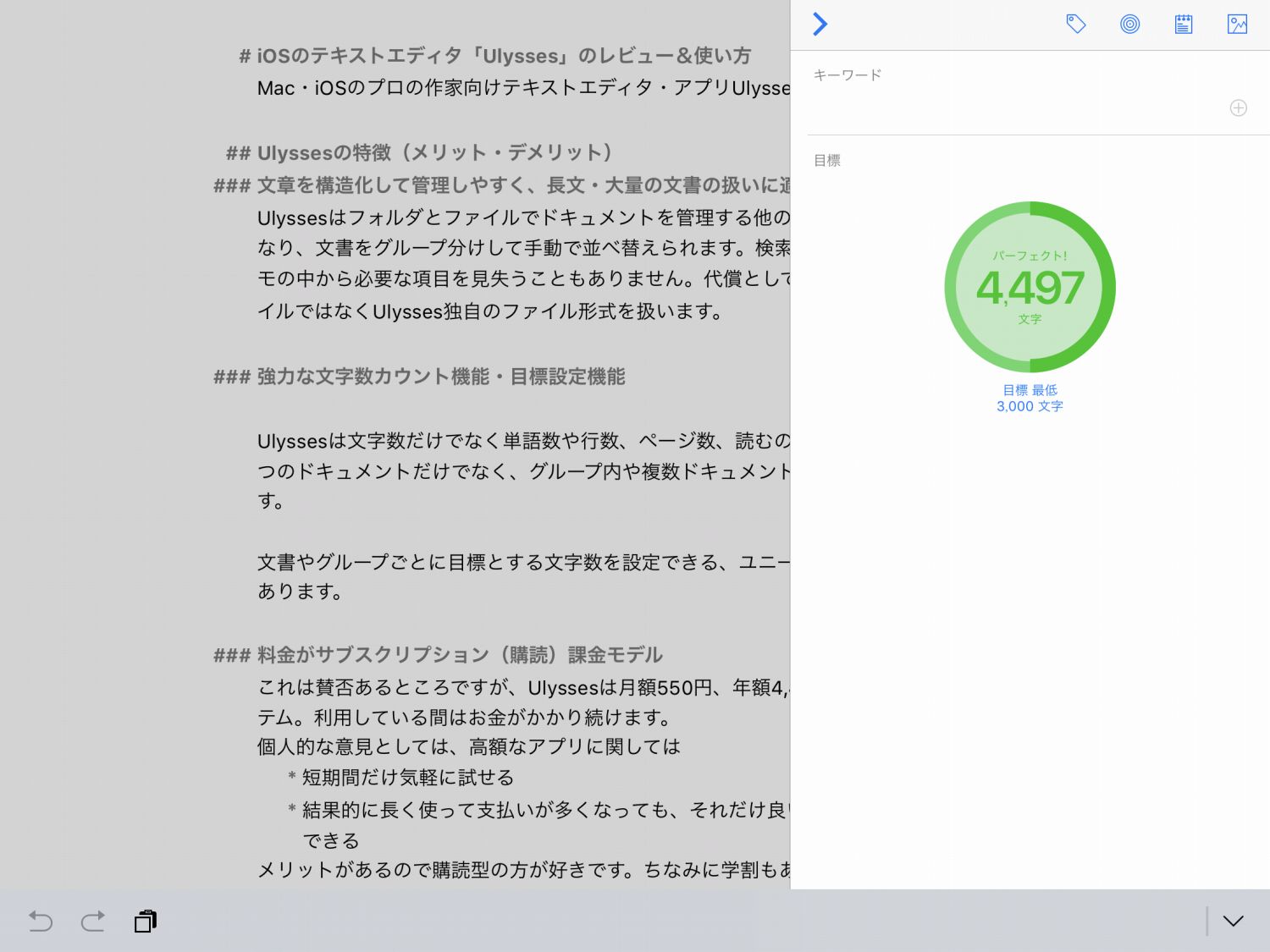 小説 文書作成アプリ Ulysses の使い方 活用術 Ydブログ