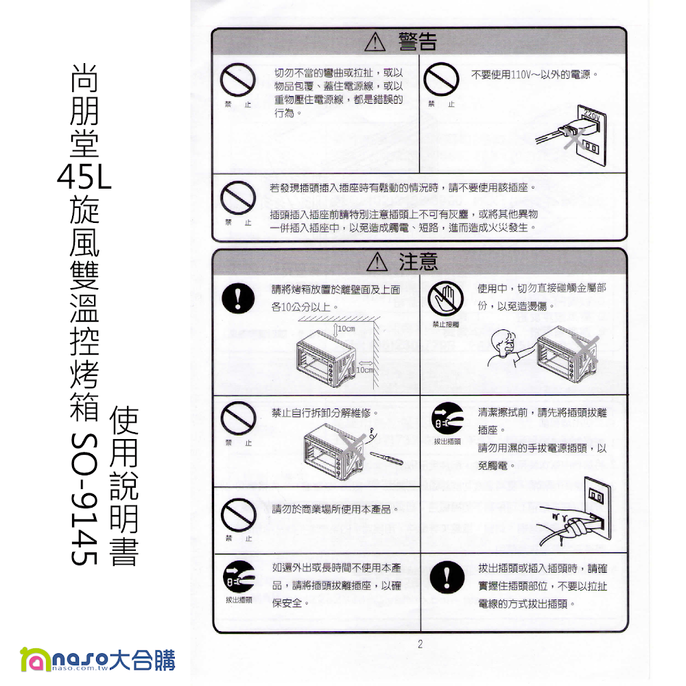 尚朋堂45L旋風雙溫控烤箱SO-9145