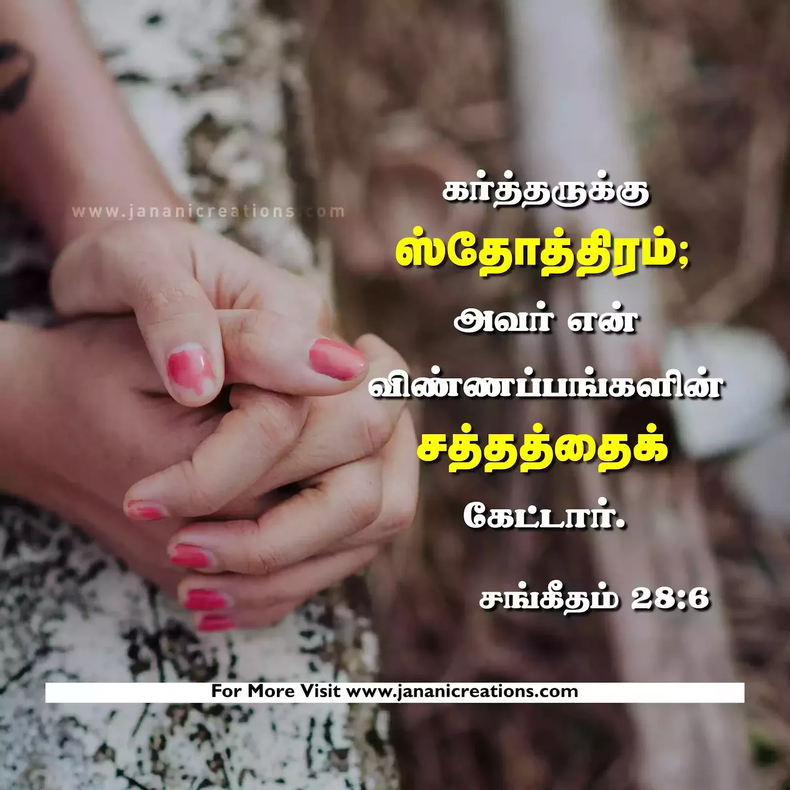 bible verses in tamil