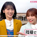 240309 Sakurazaka Futari Tabi 『Sakurazaka46 - Inoue Rina & Takemoto Yui』