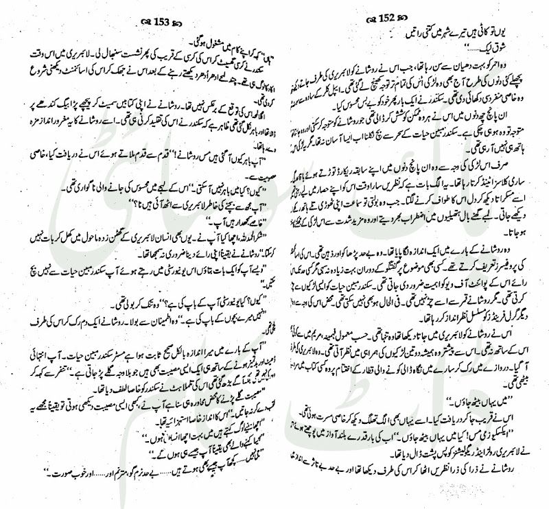 Mohabat Be Amaan Tehri Complete By Amna Riaz