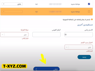 طريقة أضافه المواليد إلي بطاقة التموين من خلال موقع دعم مصر