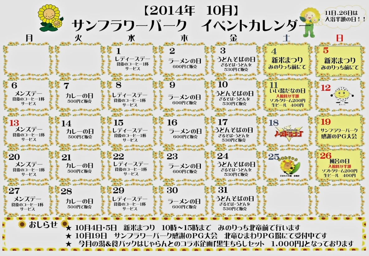 10月のイベントカレンダー