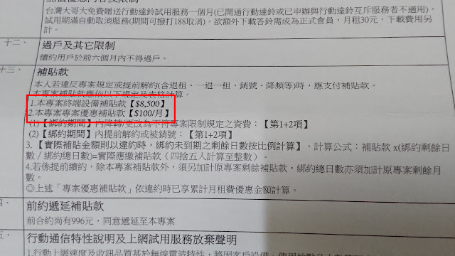 台灣大哥大客服電話提前續約 4G 就是省 499 方案心得分享 8