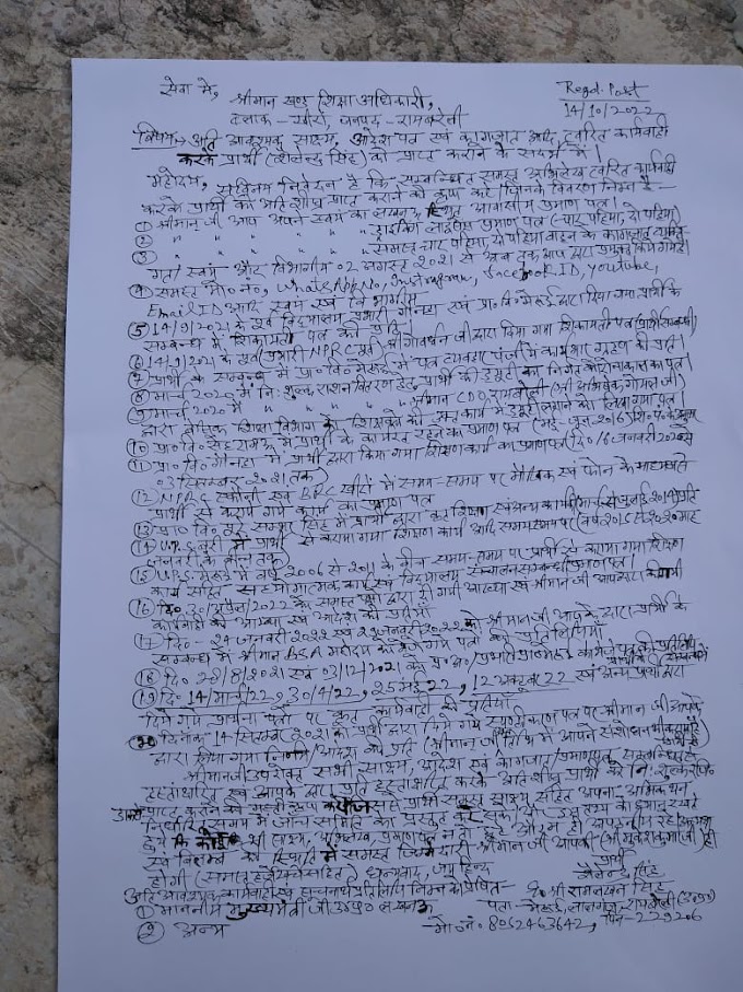 मानदेय भुगतान हेतु शिक्षामित्र को अति आवश्यक सूचनाएं प्रदान करने के संबंध में