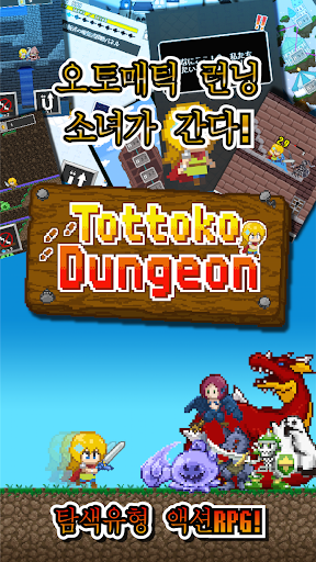 Tottoko Dungeon