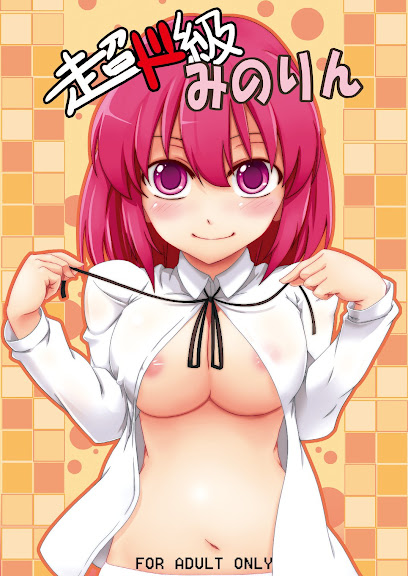 Chou Do Kyuu Minorin