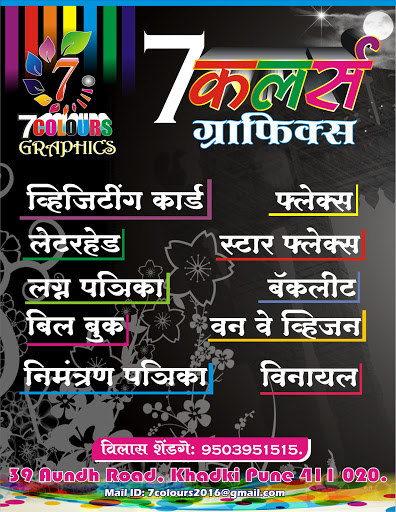 7 Colours Graphics (Vilas Shendge), Bhandgaon, Maharashtra 412204, India, (Vilas Jaywant Shendge, Behind Aarogya kendra, Bhandgaon, Tal: Daund ), Pune, Maharashtra 412214, India, Graphic_Designer, state MH