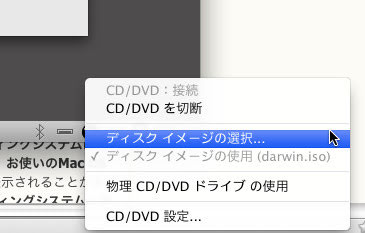 ディスクイメージの選択