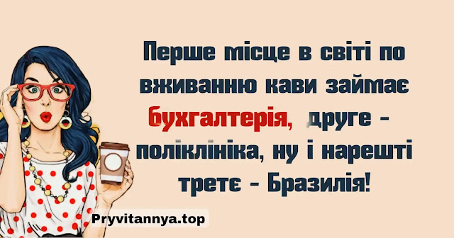 анекдоти про бухгалтерів бухгалтерію