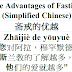 Fasting Virtues Advantages Chinese | 斋戒的优越 | Zhāijiè de yōuyuè